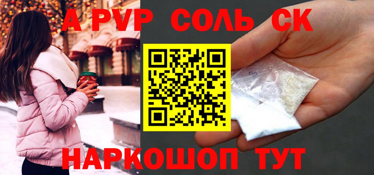 Alpha-PVP кристаллы  Alpha-PVP СК КРИС  Вход с VPN  А ПВП мука  Волгоград 