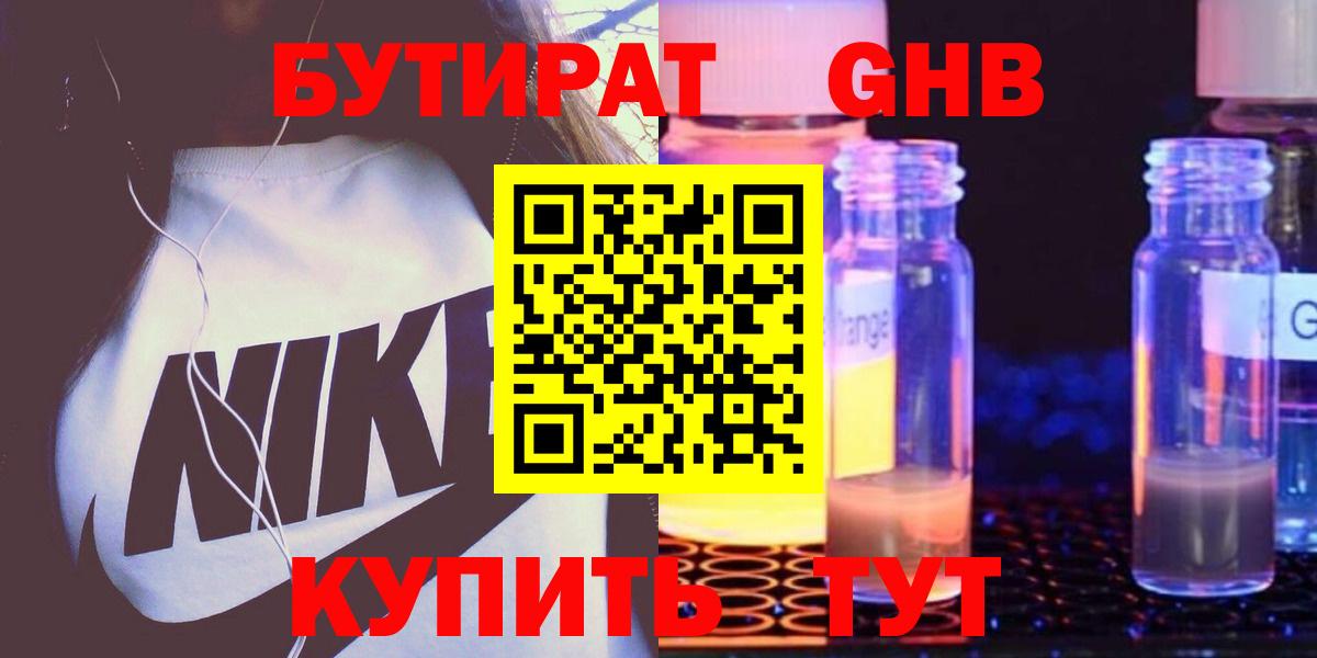 Волгоград  Бутират бутик  Вход с VPN 