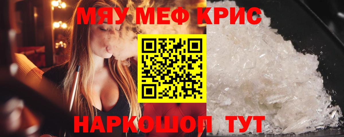 Меф мяу мяу Волгоград