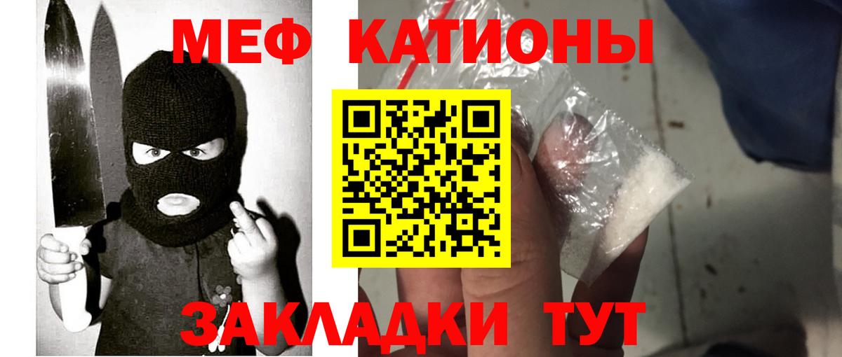 Меф mephedrone  МЯУ-МЯУ  где найти   Вход с VPN  МЯУ-МЯУ  Меф mephedrone  Волгоград 