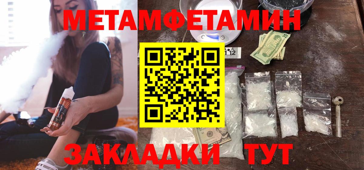 Первитин Methamphetamine  Вход с VPN  Волгоград 